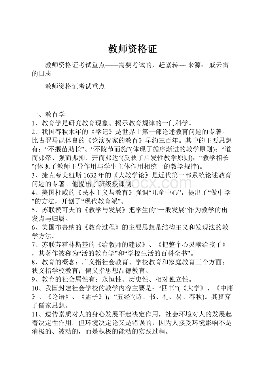 教师资格证.docx_第1页