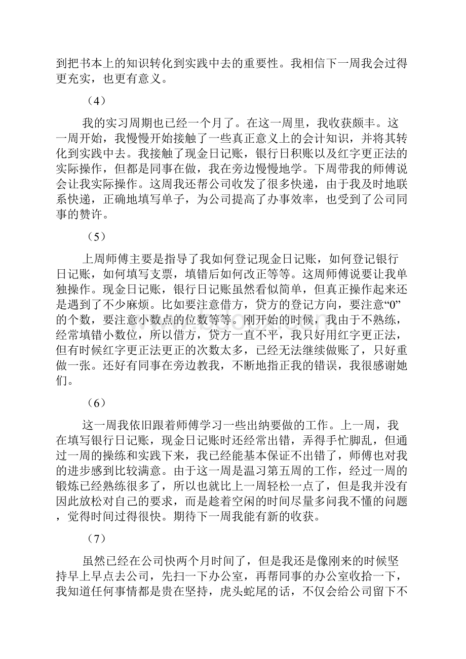 财务毕业生的实习周记.docx_第2页