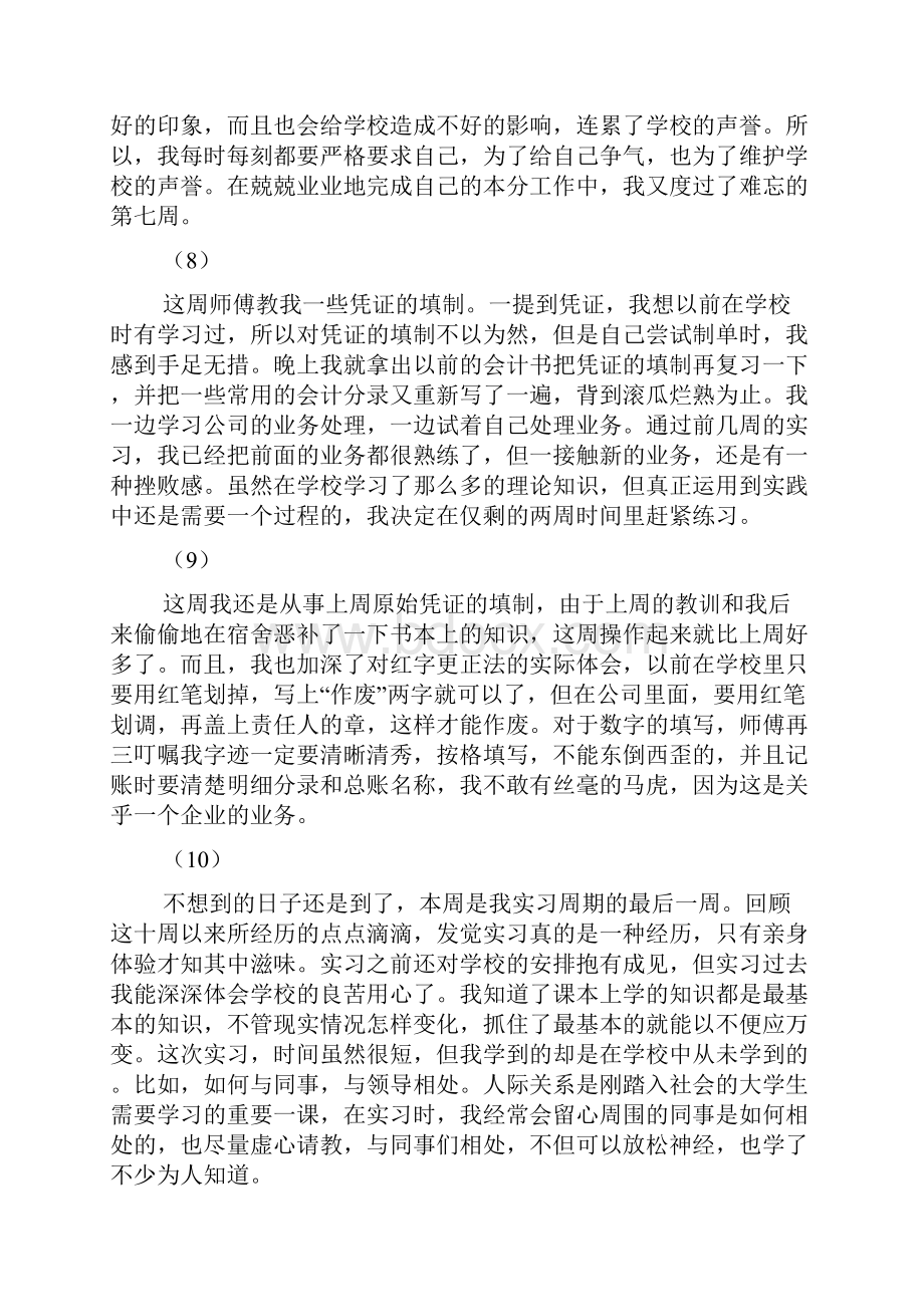 财务毕业生的实习周记.docx_第3页