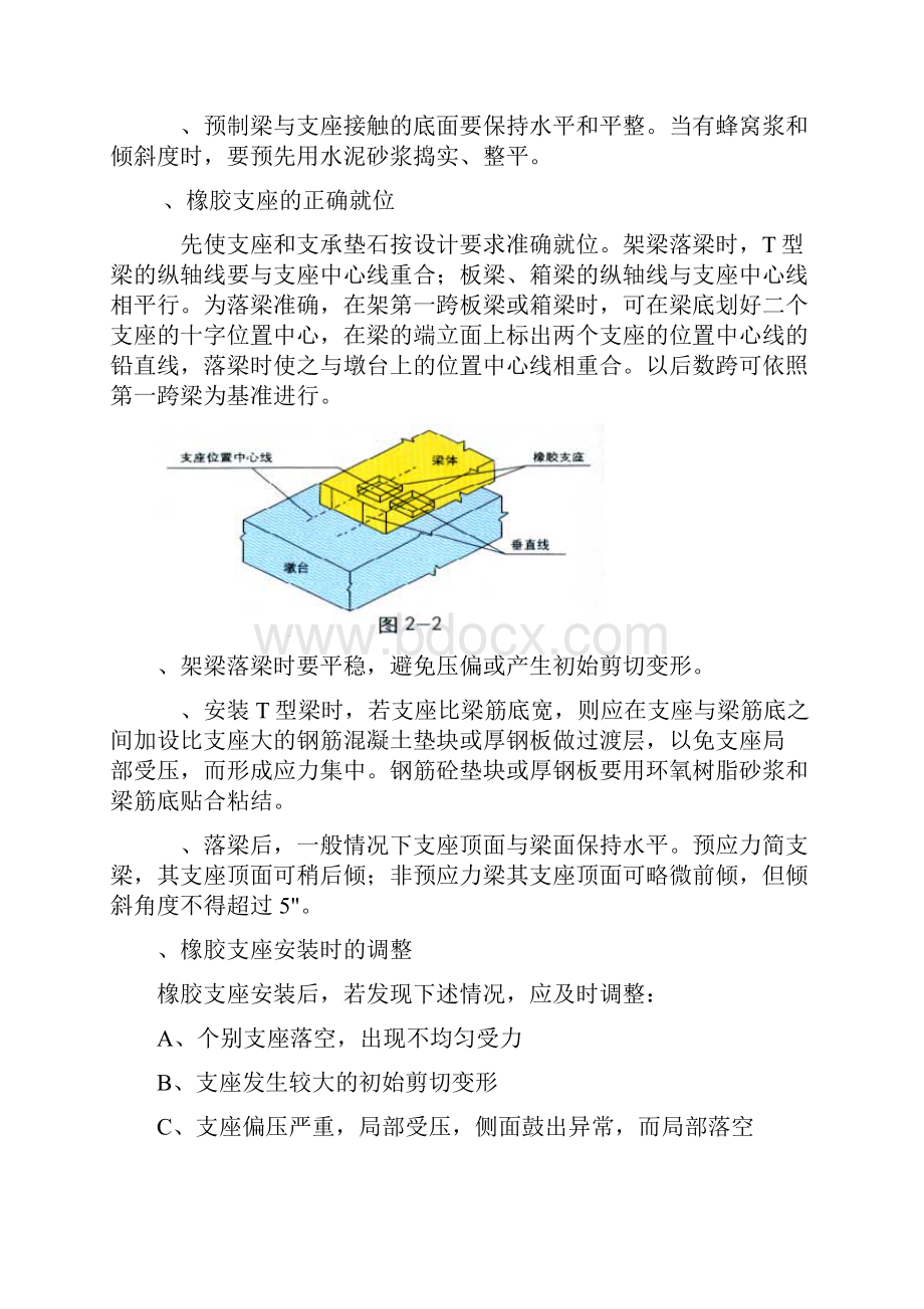 橡胶支座安装方式最新版.docx_第3页