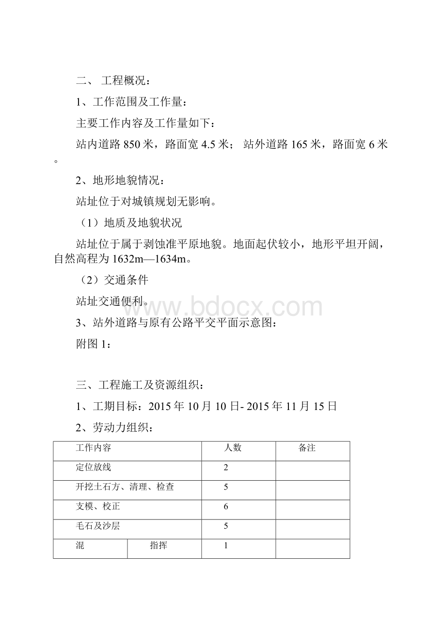 混凝土道路施工方案59591.docx_第2页