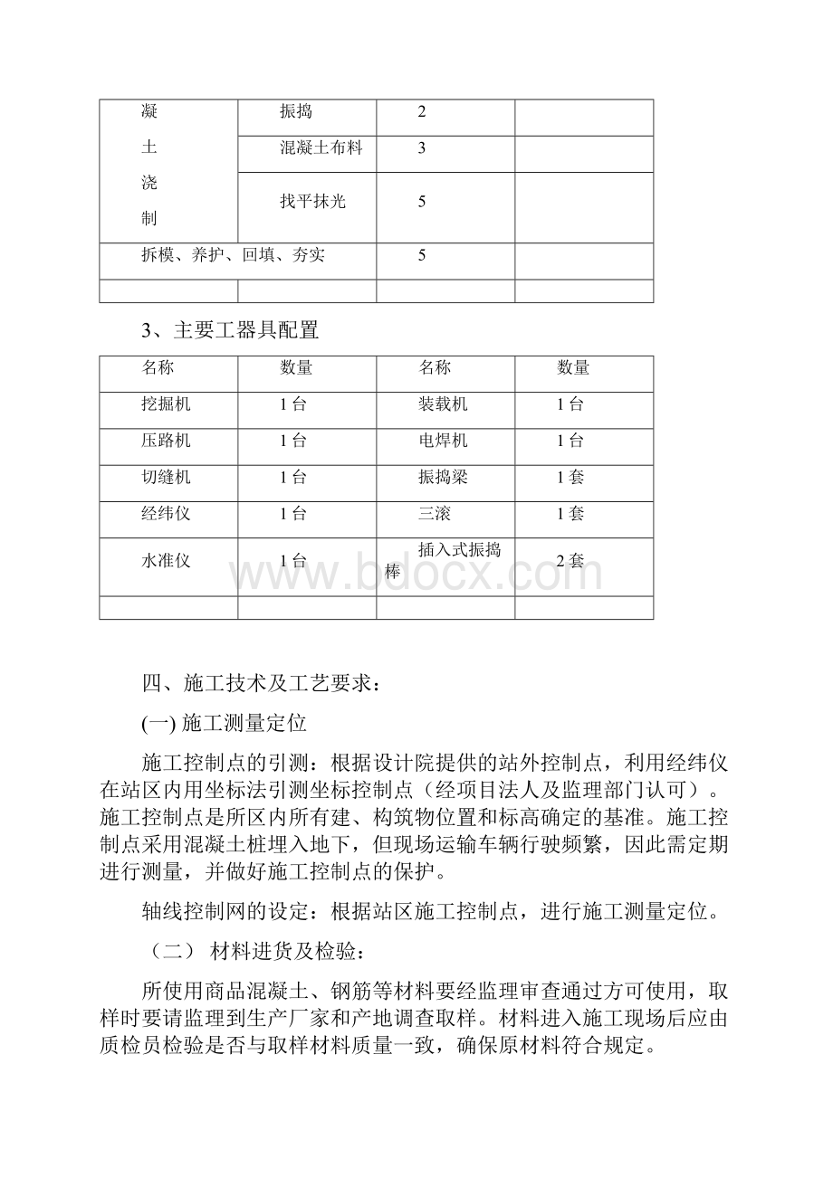 混凝土道路施工方案59591.docx_第3页