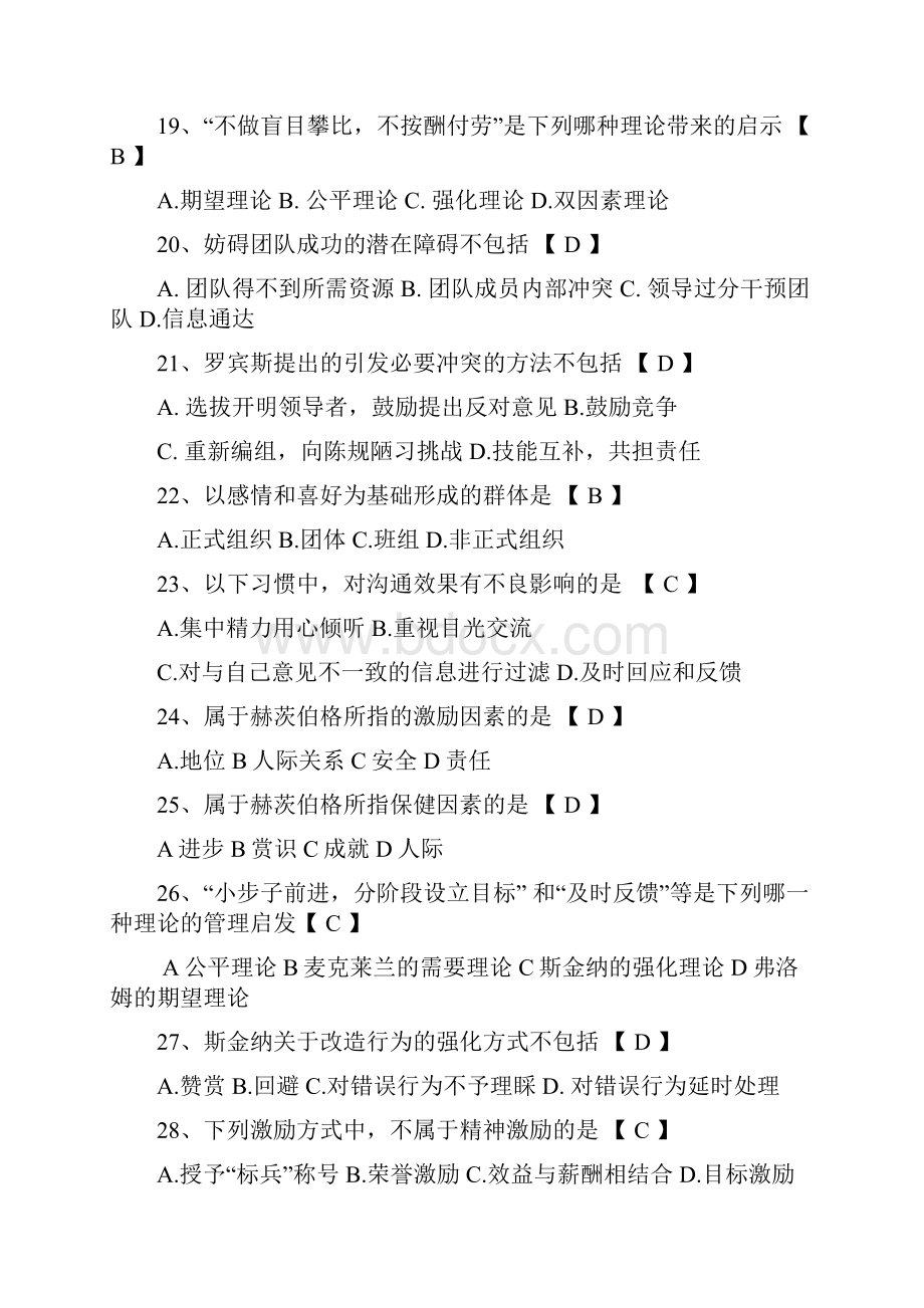 组织行为学73376.docx_第3页