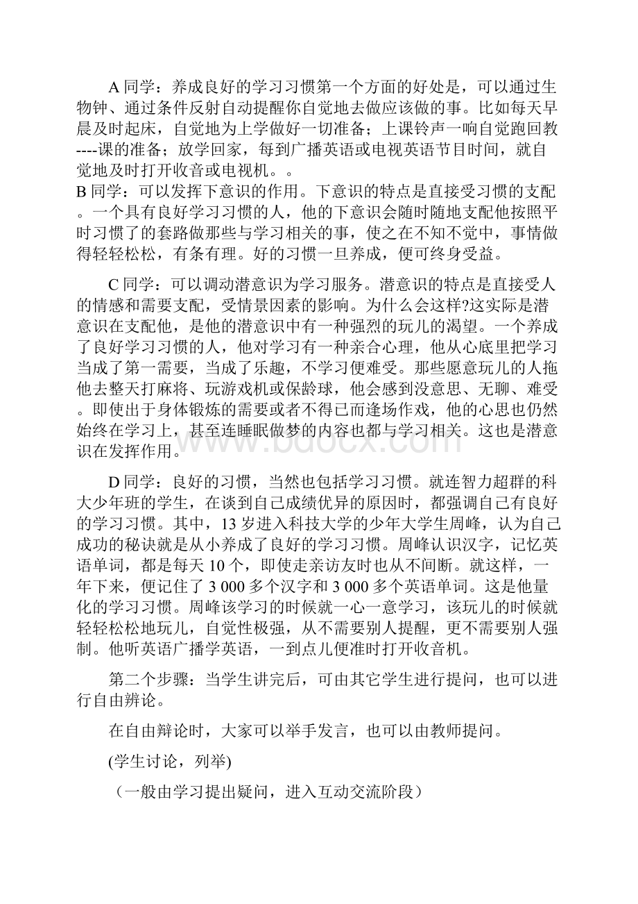 高中主题班会集锦精编文档doc.docx_第2页