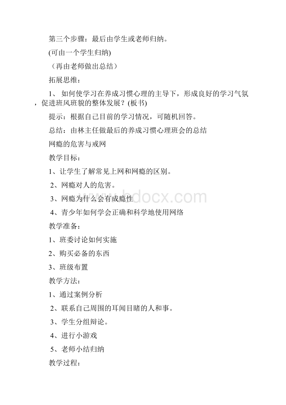 高中主题班会集锦精编文档doc.docx_第3页