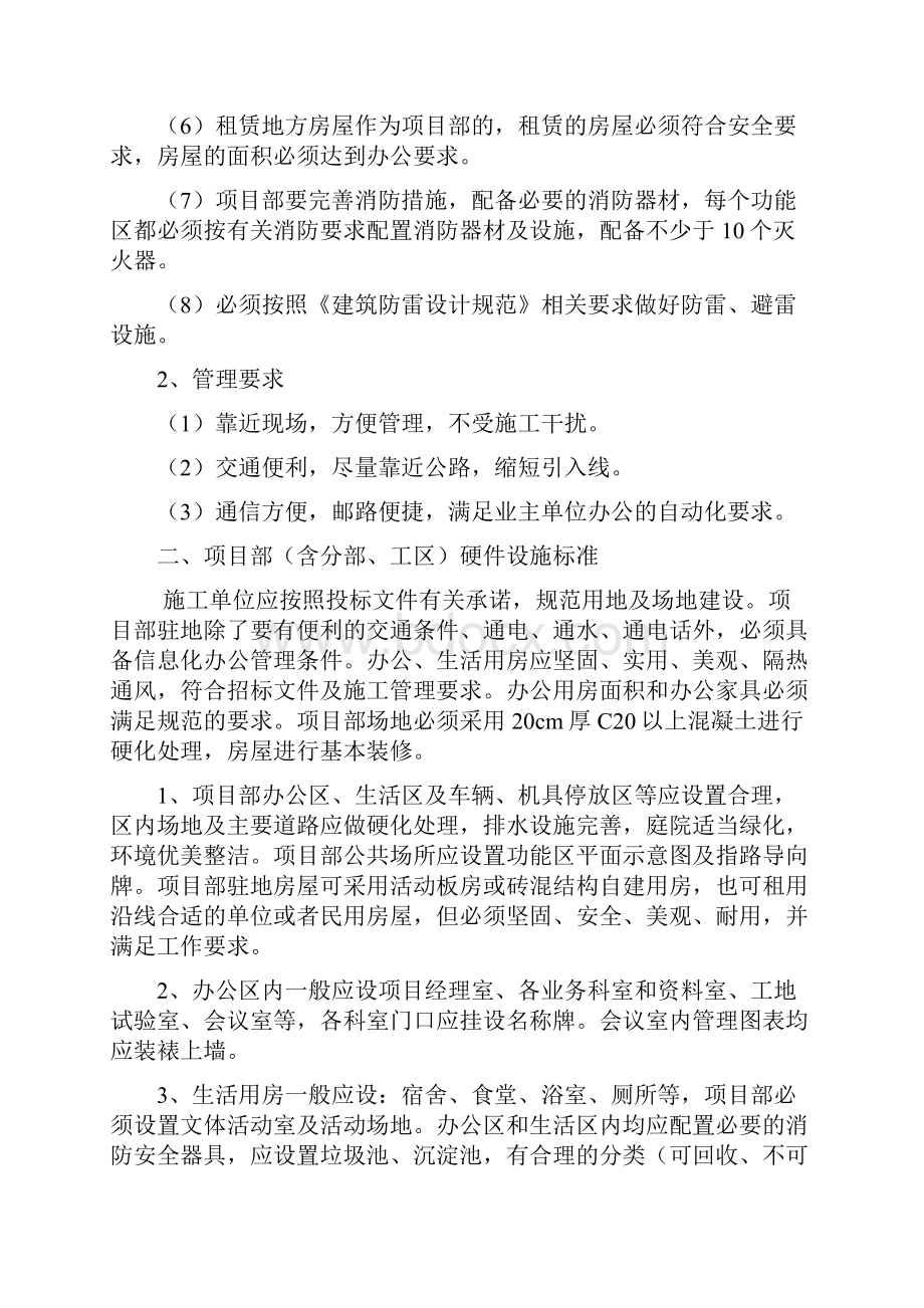 广西高速公路施工标准化技术指南驻地建设分册.docx_第3页