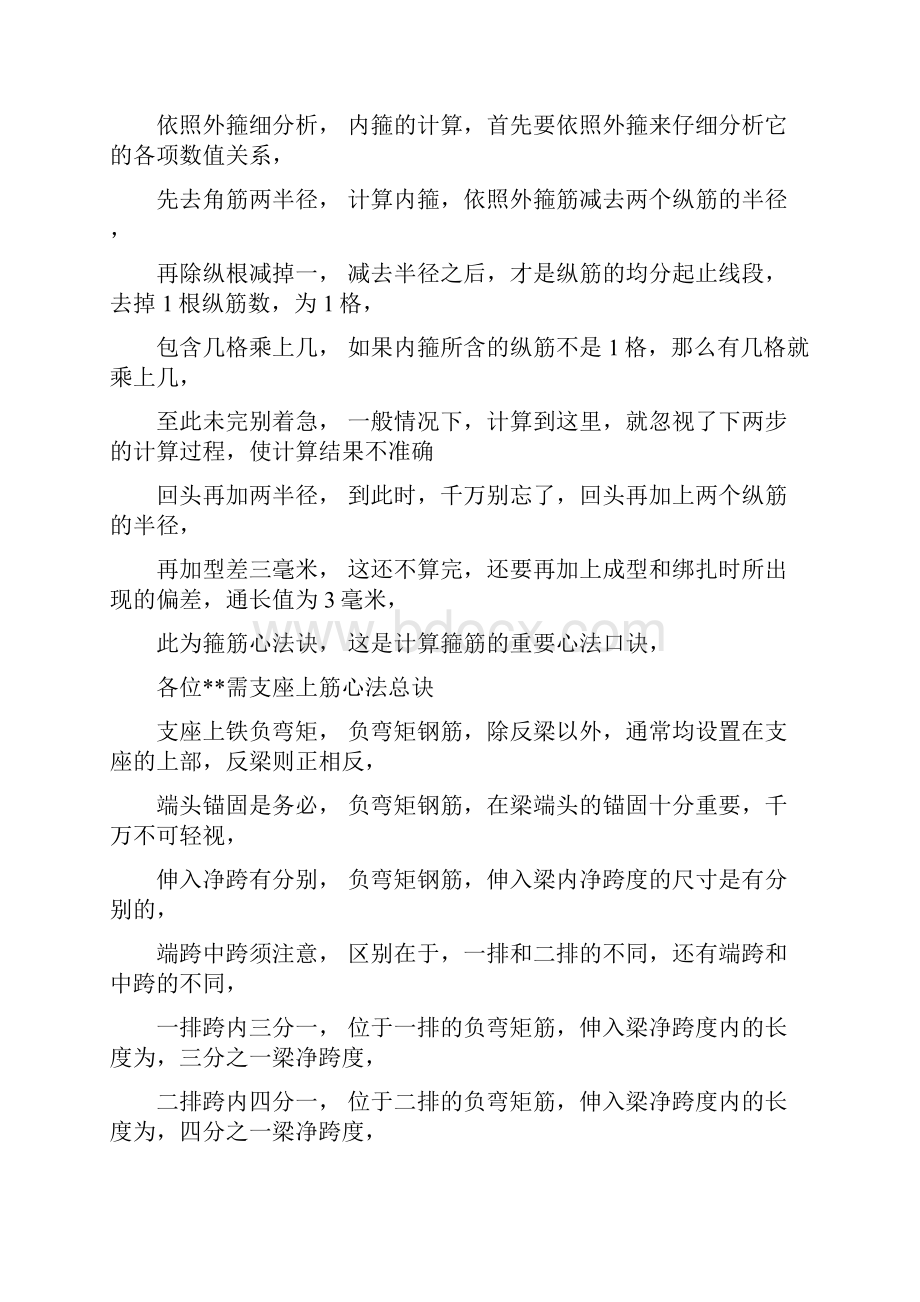 钢筋锚固口诀资料.docx_第3页