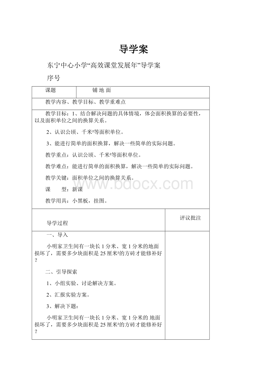 导学案.docx_第1页