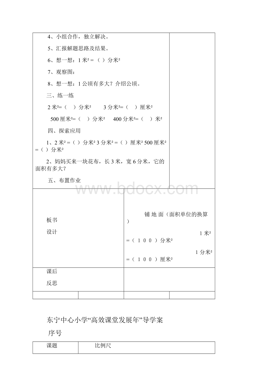 导学案.docx_第2页