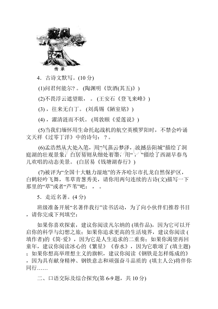 中考语文黑龙江齐齐哈尔试题及答案.docx_第2页