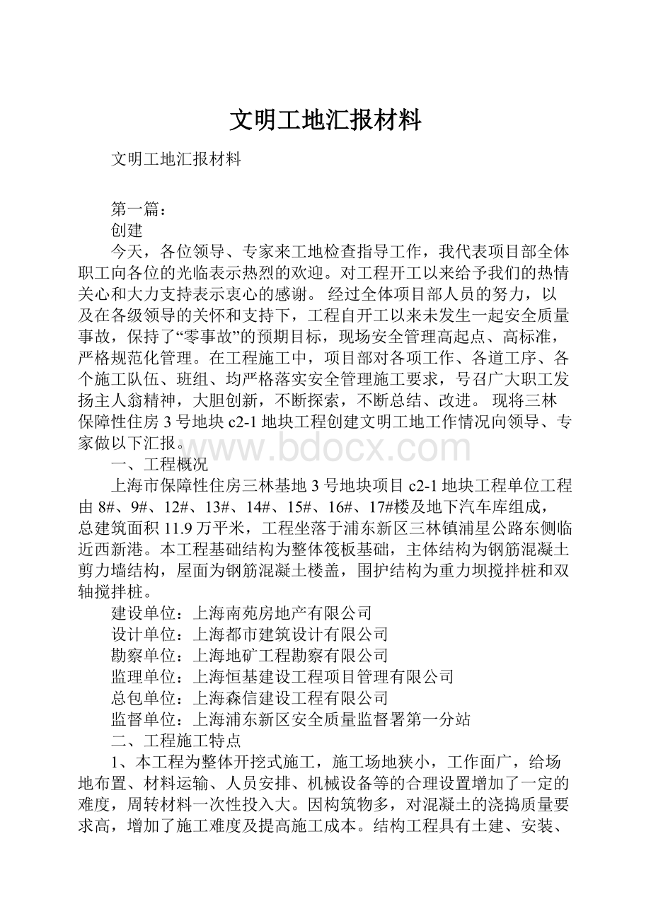 文明工地汇报材料.docx