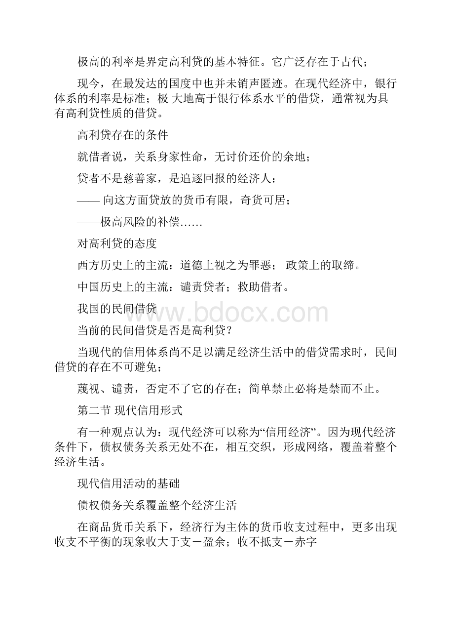 金融学全书复习资料.docx_第3页