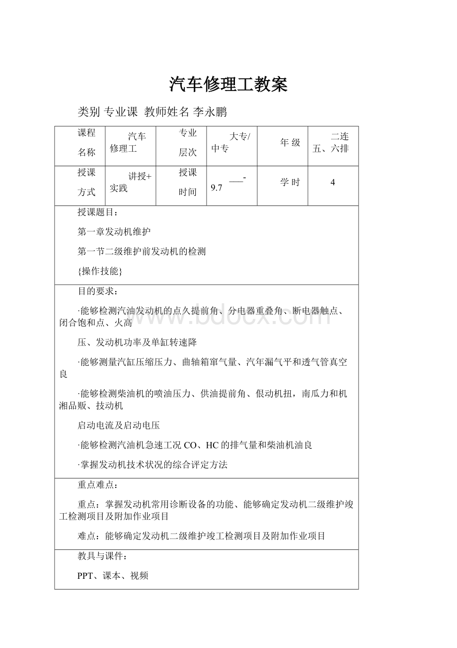 汽车修理工教案.docx