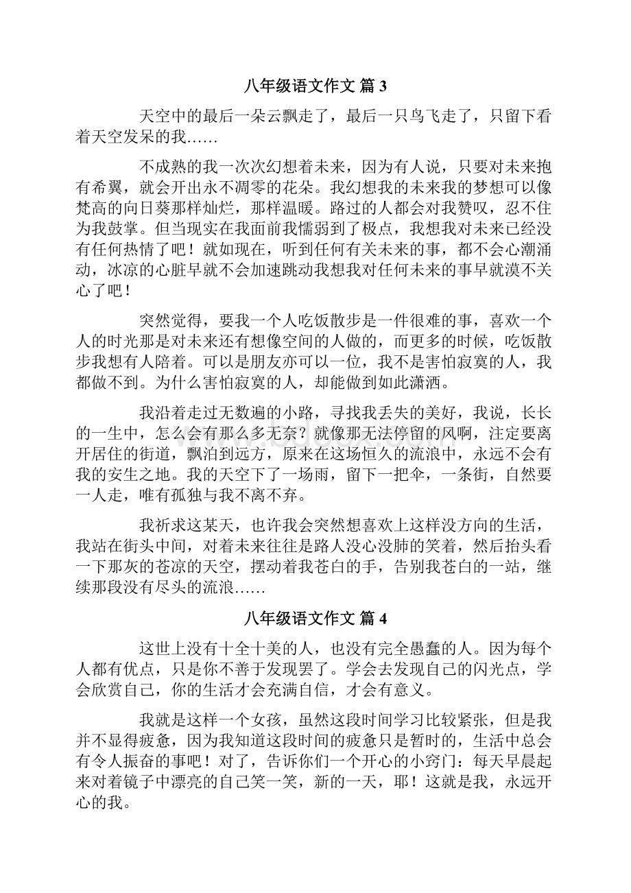 八年级语文作文合集八篇.docx_第3页