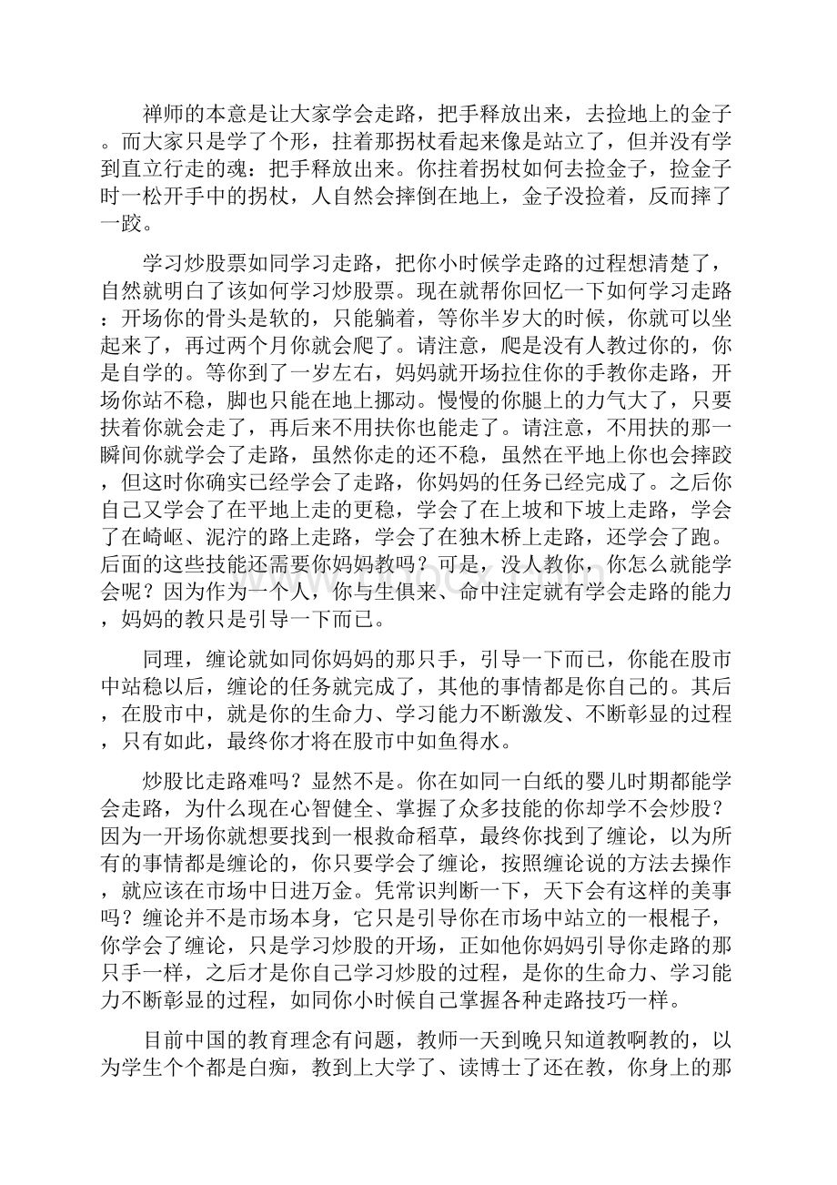 一年多来学习缠论的总结.docx_第2页