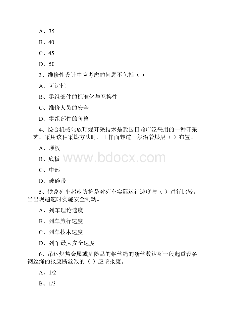 注册安全工程师《安全生产技术》强化训练试题A卷 附解析.docx_第2页