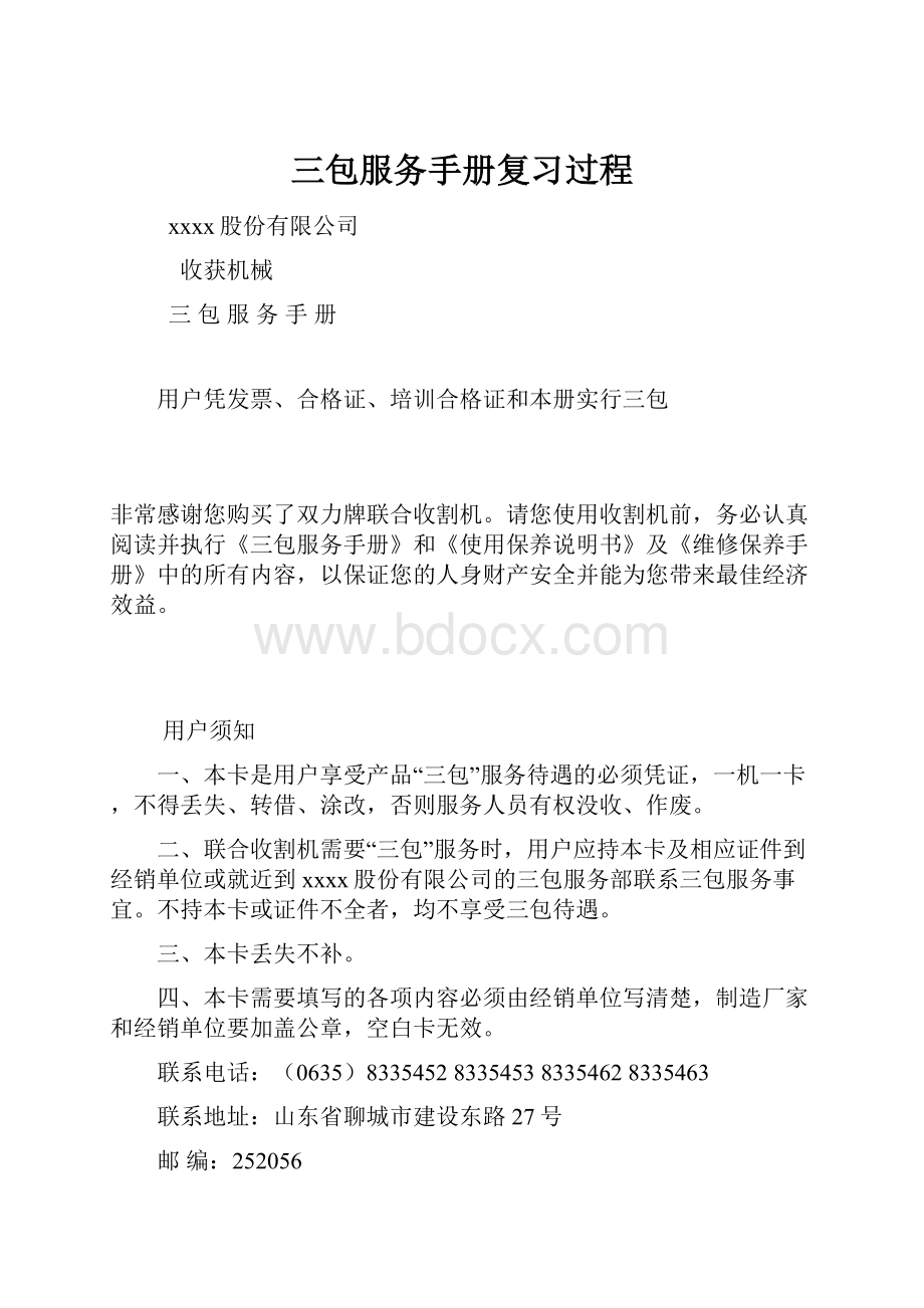 三包服务手册复习过程.docx