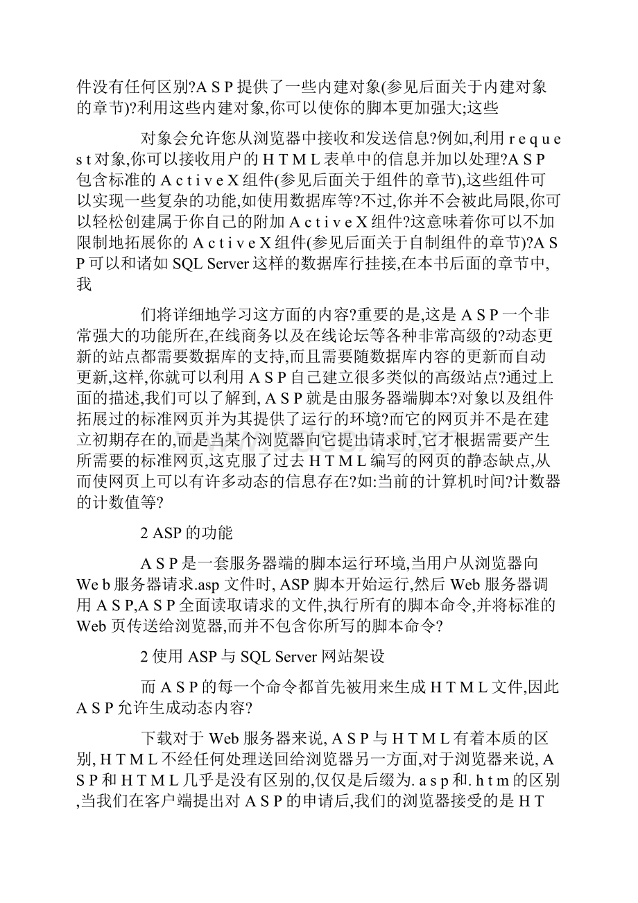 网页网站系统制作开题报告.docx_第2页