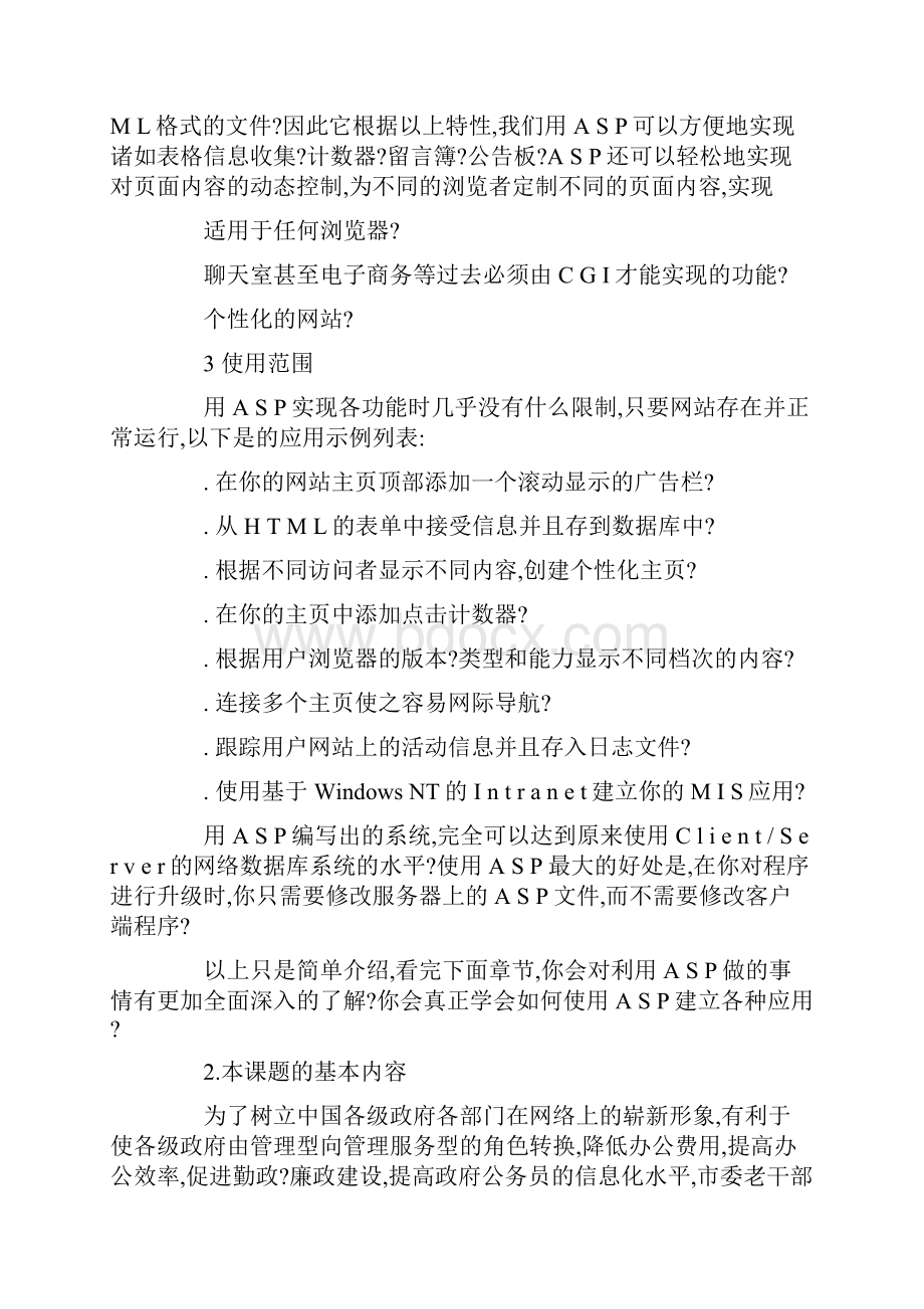 网页网站系统制作开题报告.docx_第3页