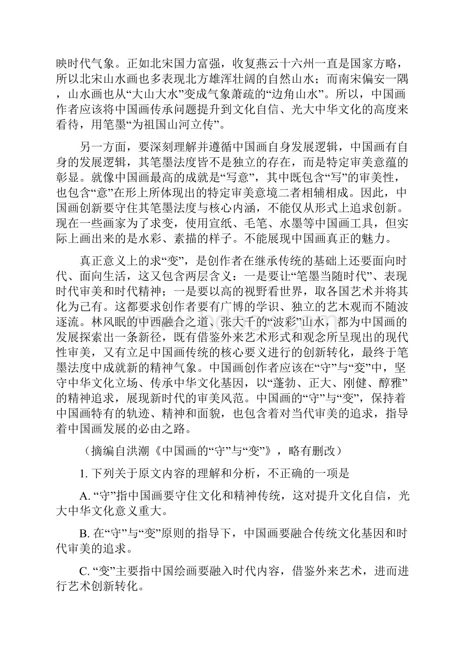 贵州省铜仁市第一中学学年高二下学期开学考试语文试题.docx_第2页