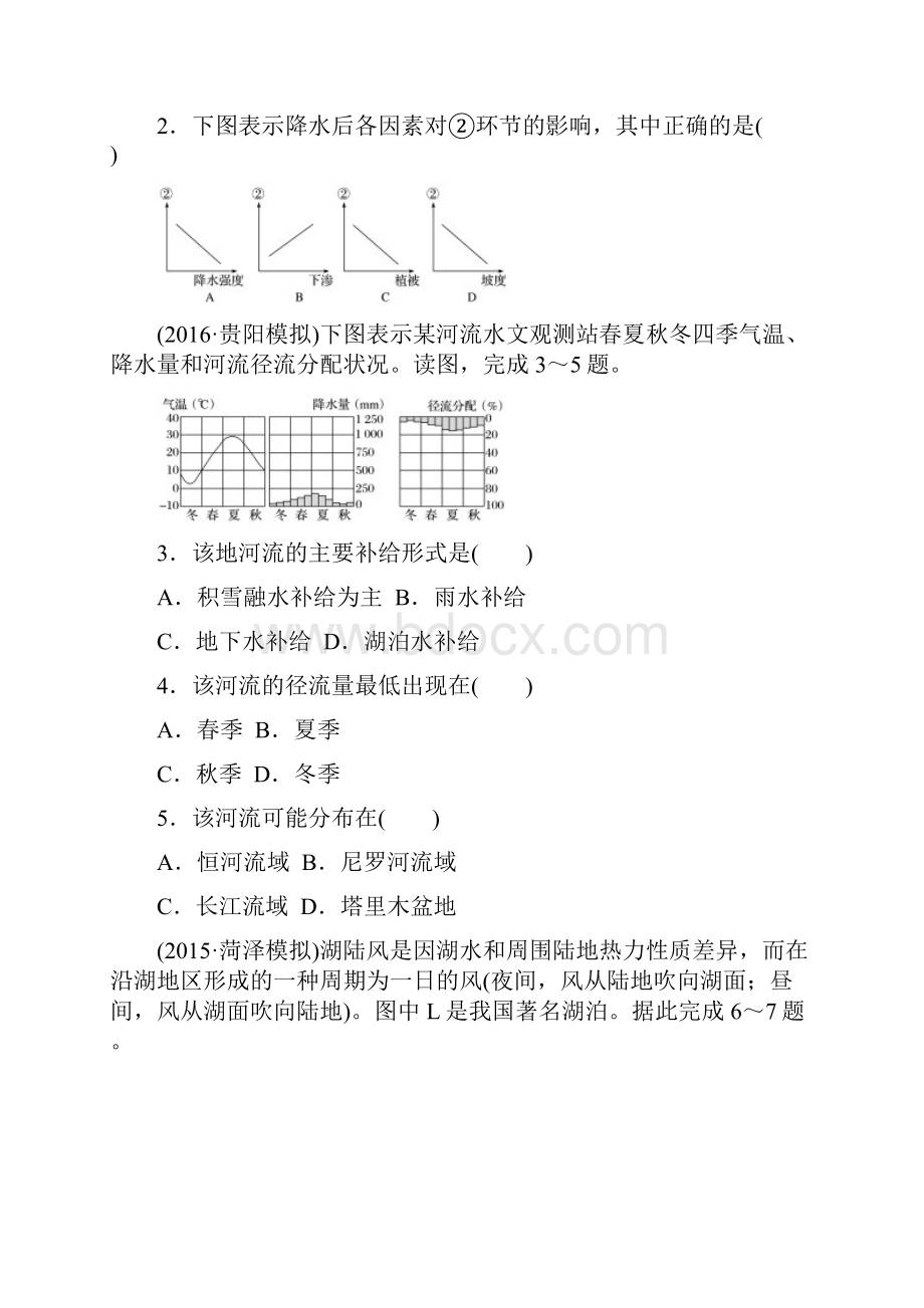 《单元滚动检测卷》高考地理人教全国精练第四单元 地球上的水 Word版含答案.docx_第2页