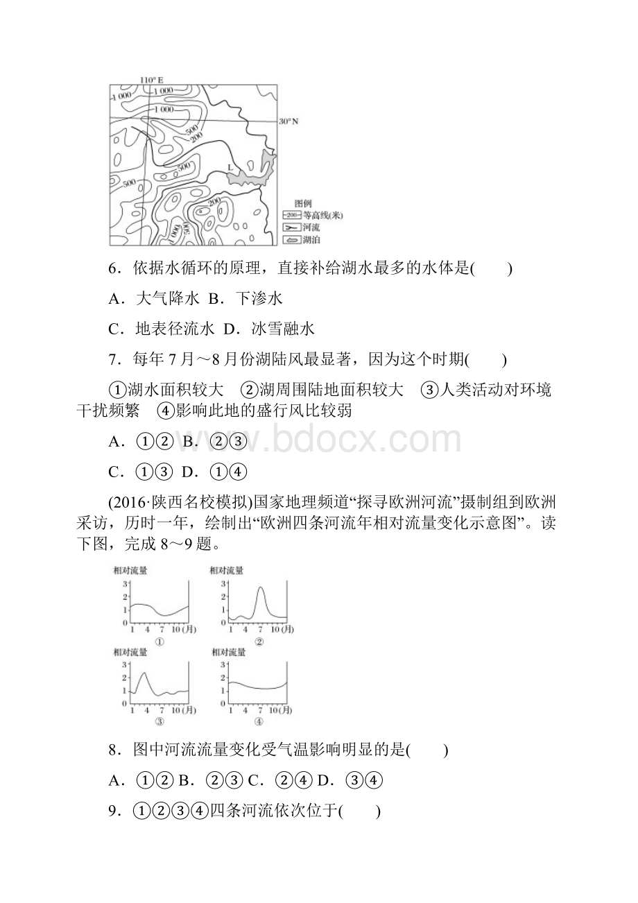 《单元滚动检测卷》高考地理人教全国精练第四单元 地球上的水 Word版含答案.docx_第3页