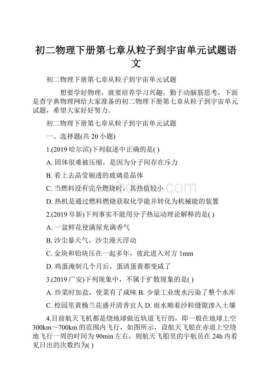 初二物理下册第七章从粒子到宇宙单元试题语文.docx