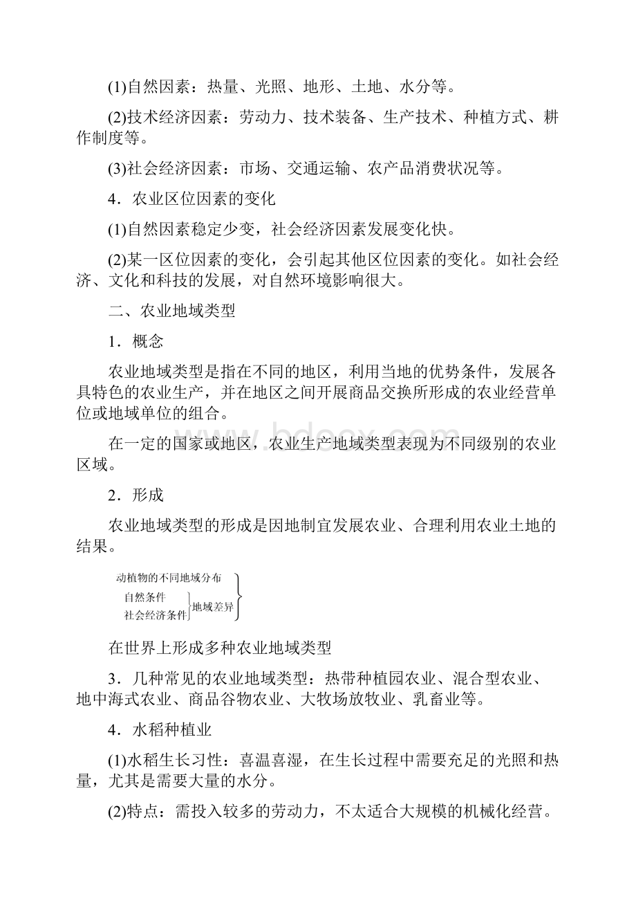 届高考地理一轮复习必修2 第三章 第一讲 农业区位因素与农业地域类型 学案湘教版.docx_第2页