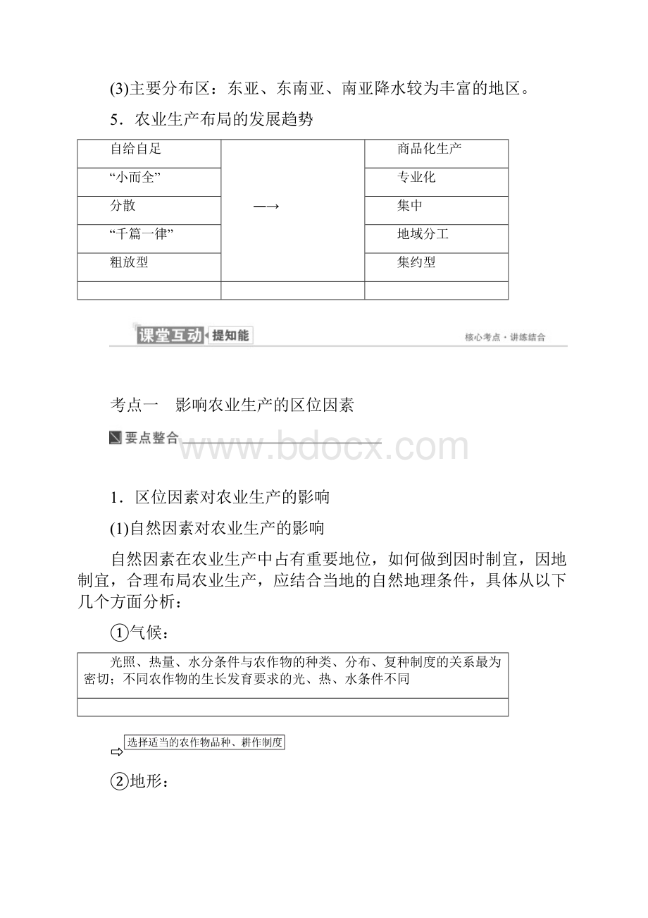 届高考地理一轮复习必修2 第三章 第一讲 农业区位因素与农业地域类型 学案湘教版.docx_第3页