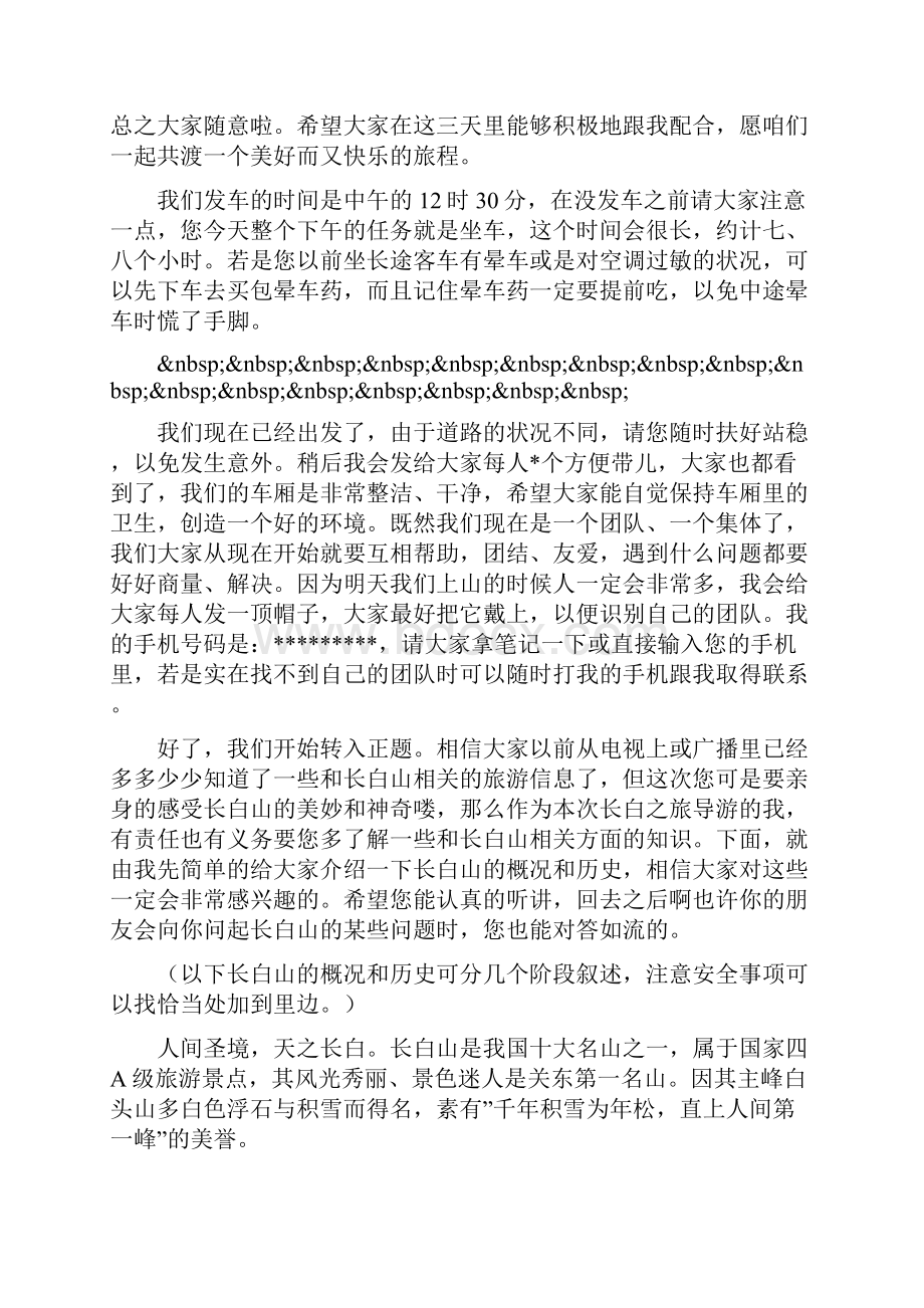 杨子荣烈士陵园导游词.docx_第2页