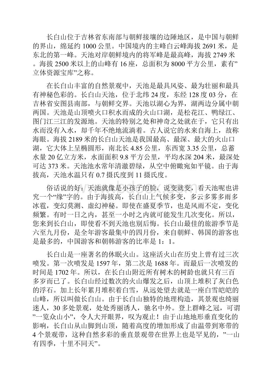 杨子荣烈士陵园导游词.docx_第3页