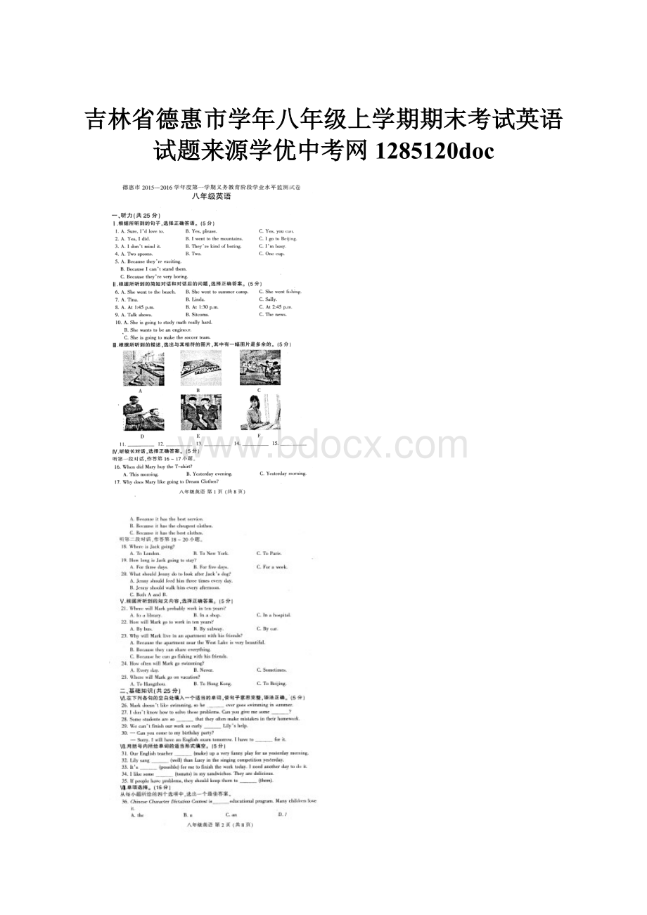 吉林省德惠市学年八年级上学期期末考试英语试题来源学优中考网1285120doc.docx