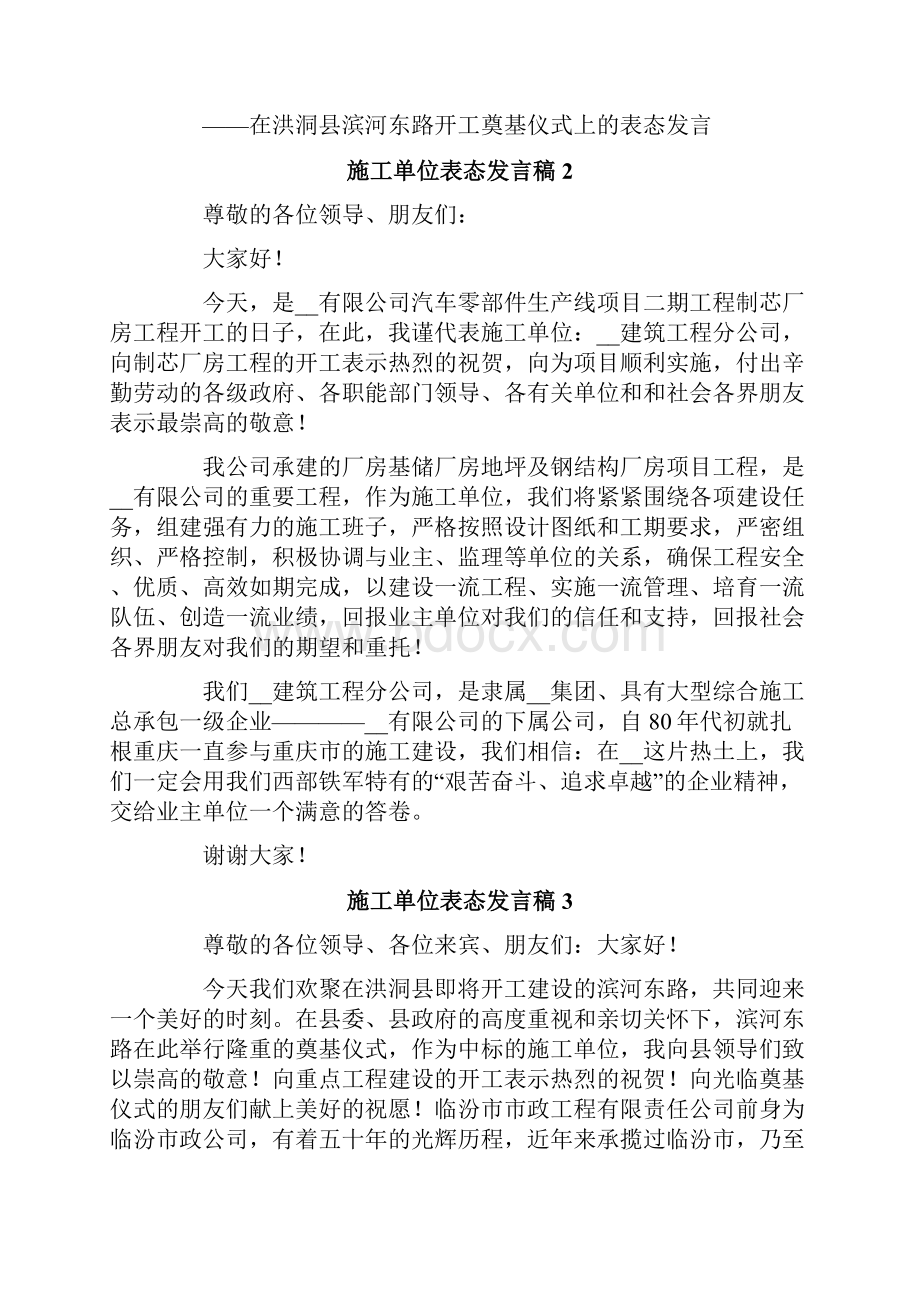 施工单位表态发言稿.docx_第3页