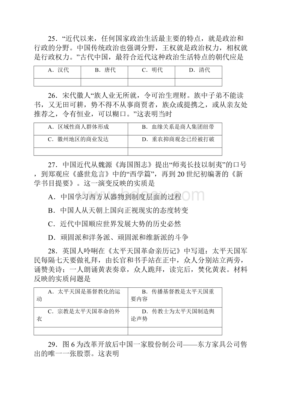 届东北三省三校高三第一次联合模拟考试历史试题及答案.docx_第2页