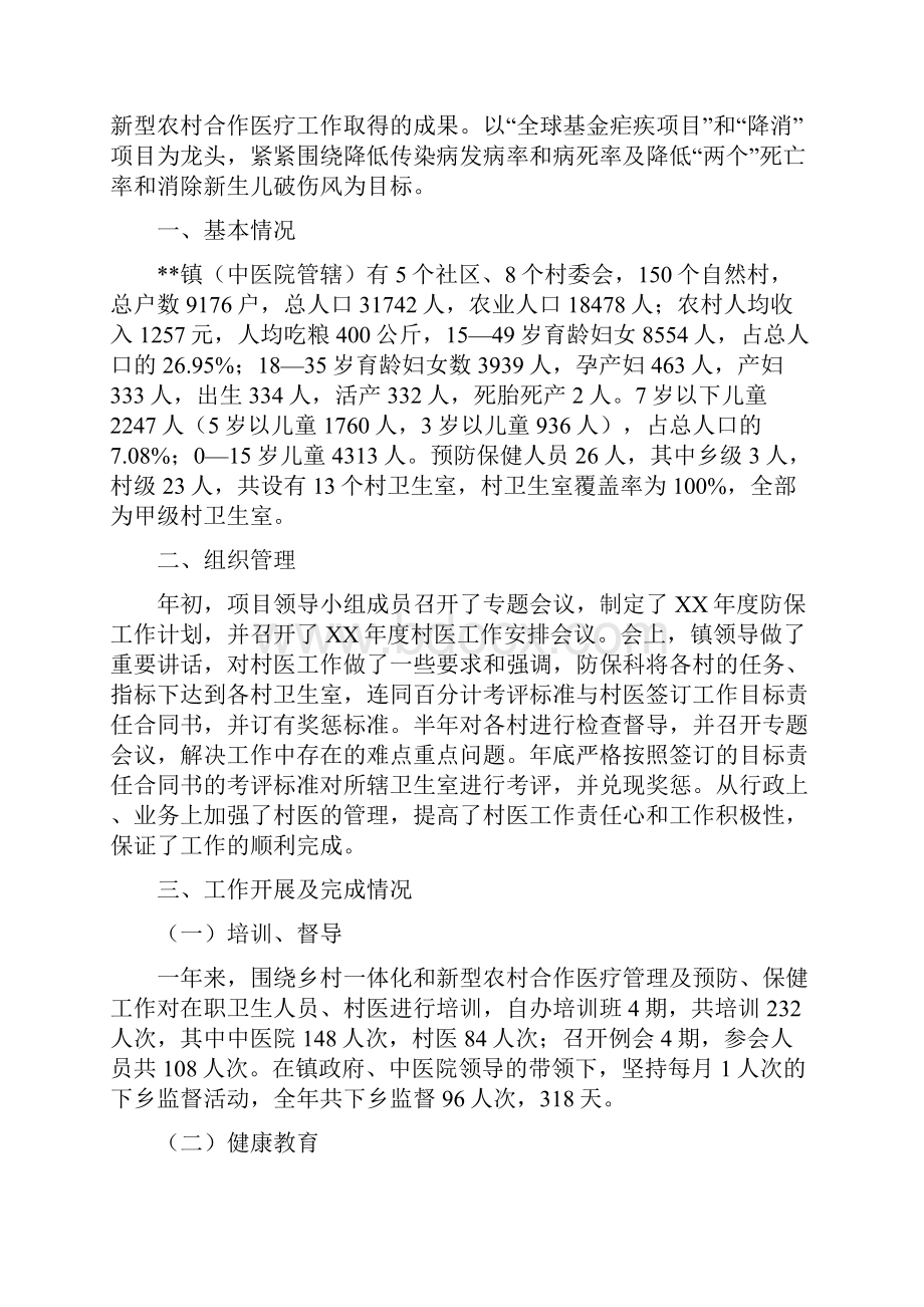 乡镇防保工作总结.docx_第2页