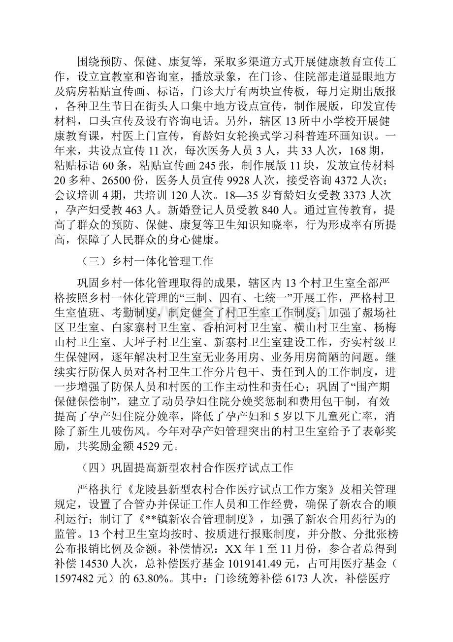 乡镇防保工作总结.docx_第3页