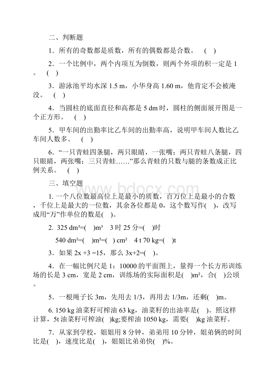 数学六年级下册 期末模拟卷一.docx_第2页