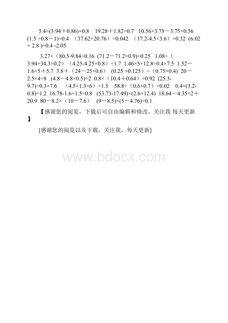 1000道小数乘除法脱式计算题收藏.docx_第3页