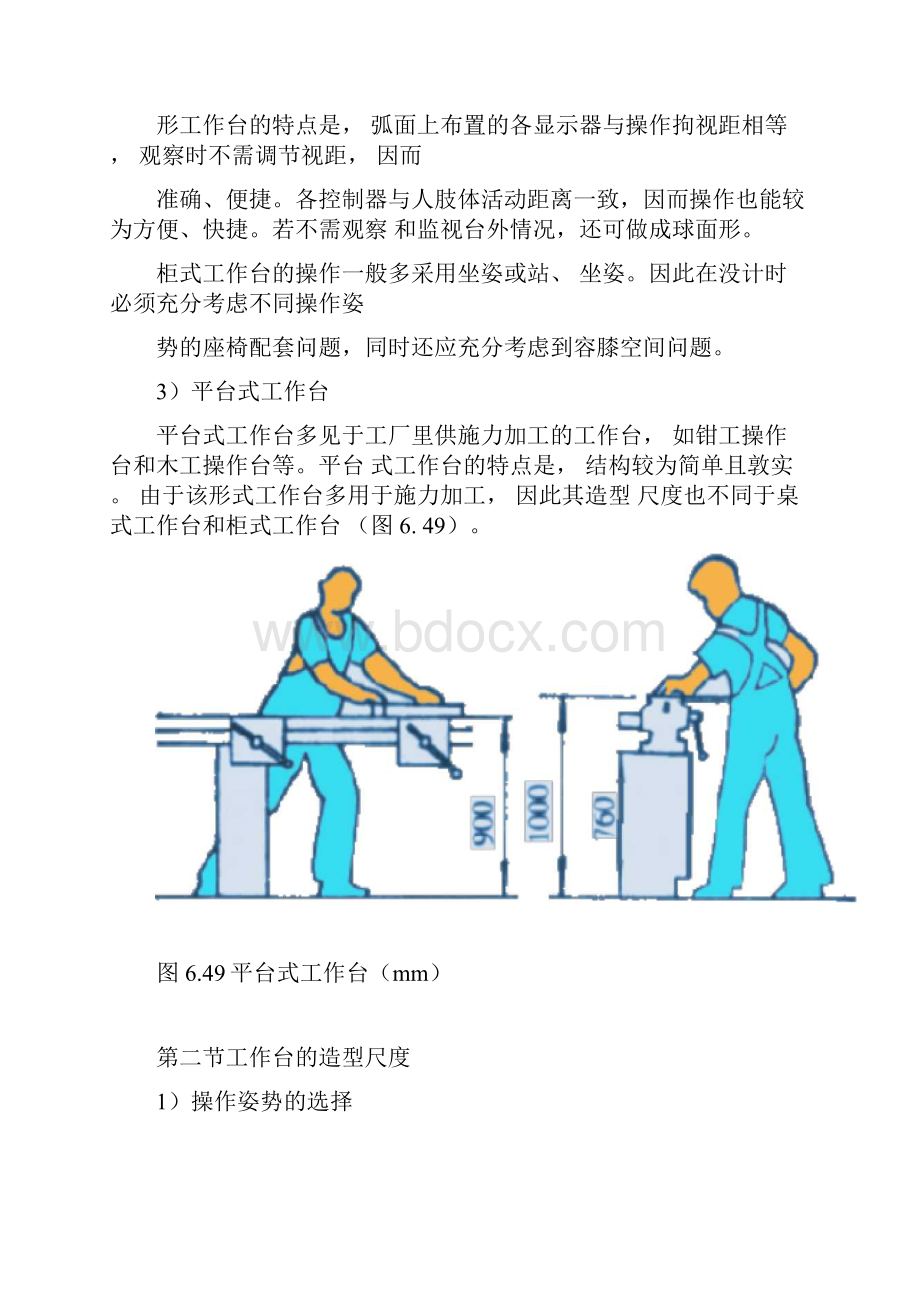 工作台的设计.docx_第3页