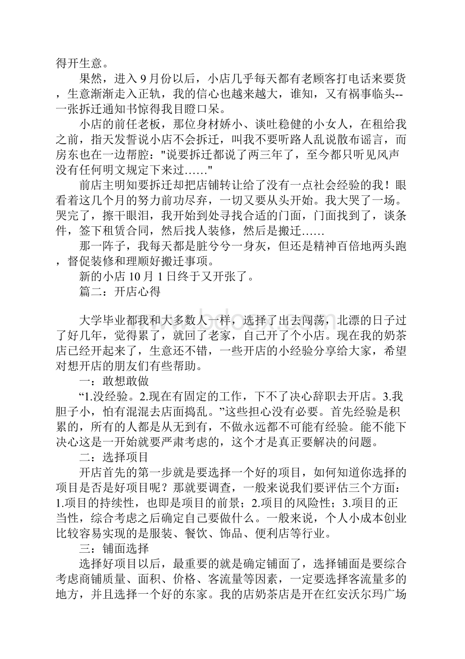 开店心得.docx_第2页