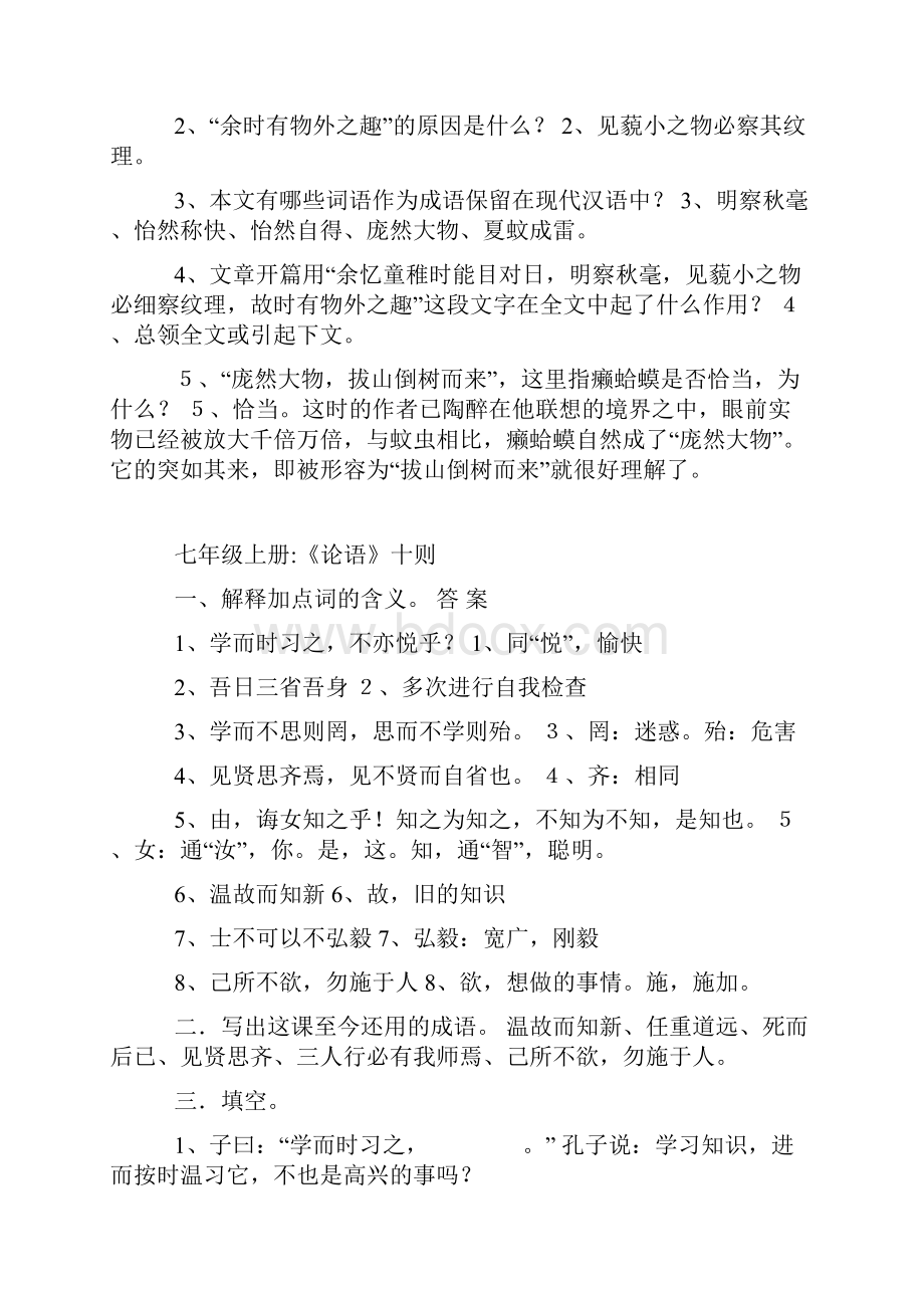 人教版初中文言文 字词解释翻译问答题.docx_第2页