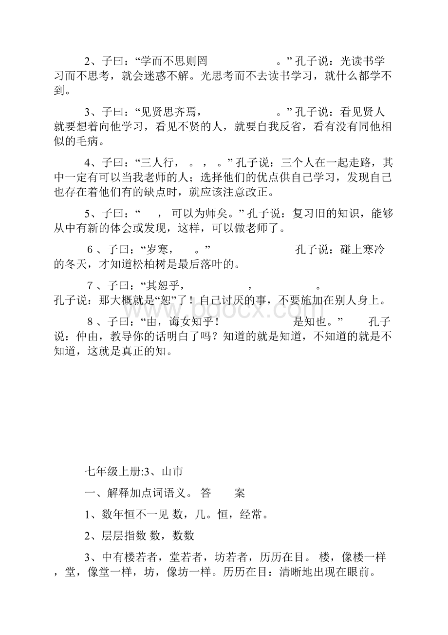 人教版初中文言文 字词解释翻译问答题.docx_第3页