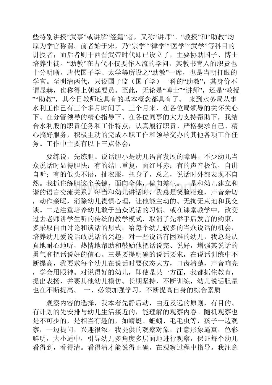 精选个人工作总结心得体会word范文.docx_第2页