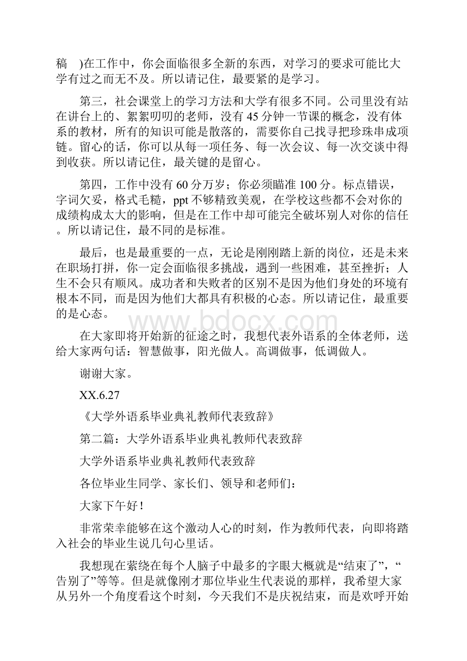 大学外语系毕业典礼教师代表致辞多篇.docx_第2页