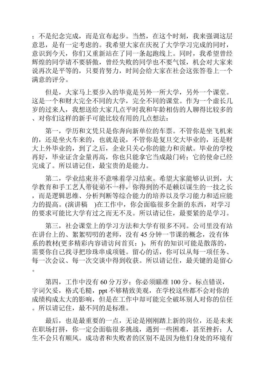 大学外语系毕业典礼教师代表致辞多篇.docx_第3页