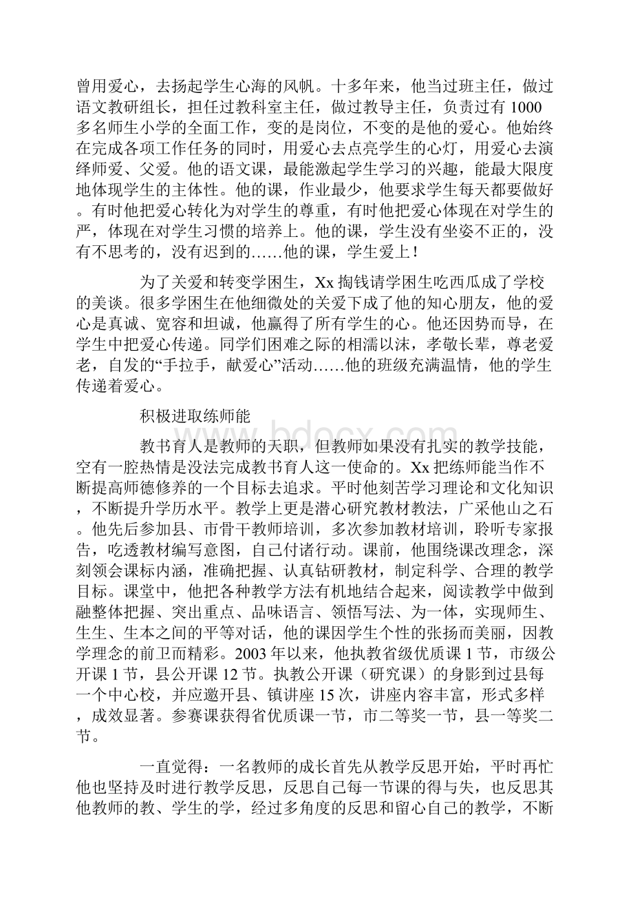 优秀教师个人先进事迹材料.docx_第2页