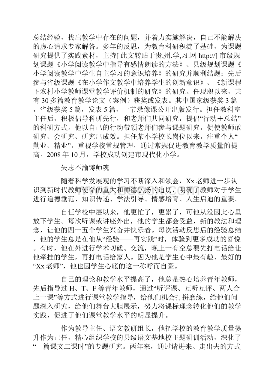 优秀教师个人先进事迹材料.docx_第3页