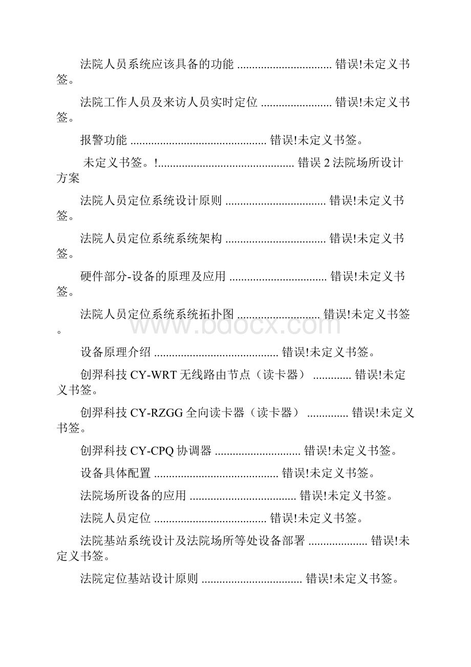 人员定位方案法院.docx_第2页