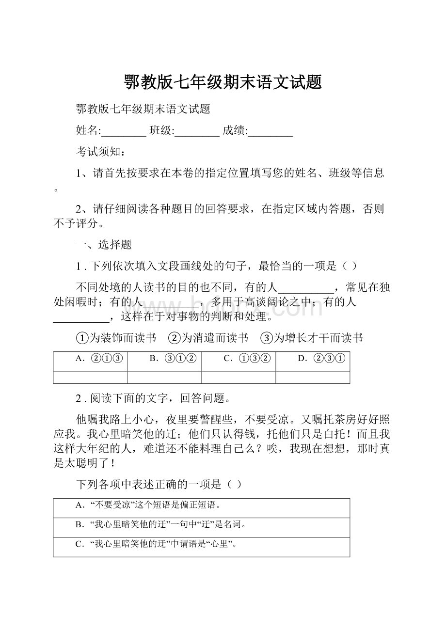 鄂教版七年级期末语文试题.docx