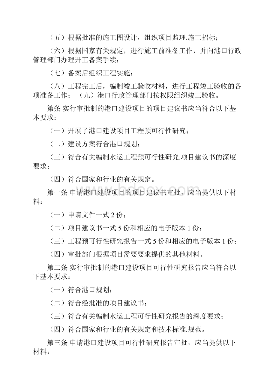 港口建设管理规定.docx_第3页